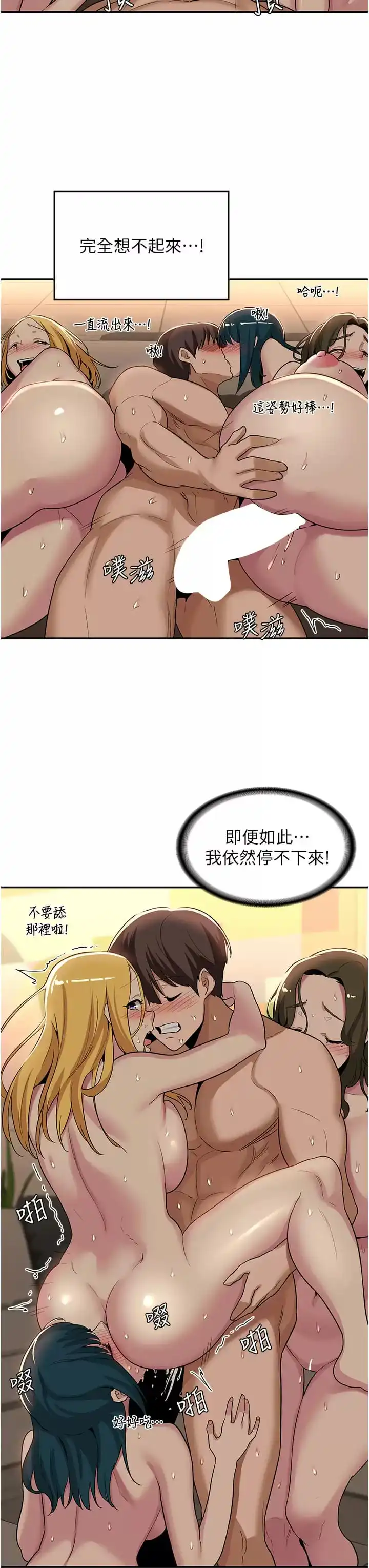 深度交流会 第51话-你想先宠幸谁的小穴&hellip;？ 第27页