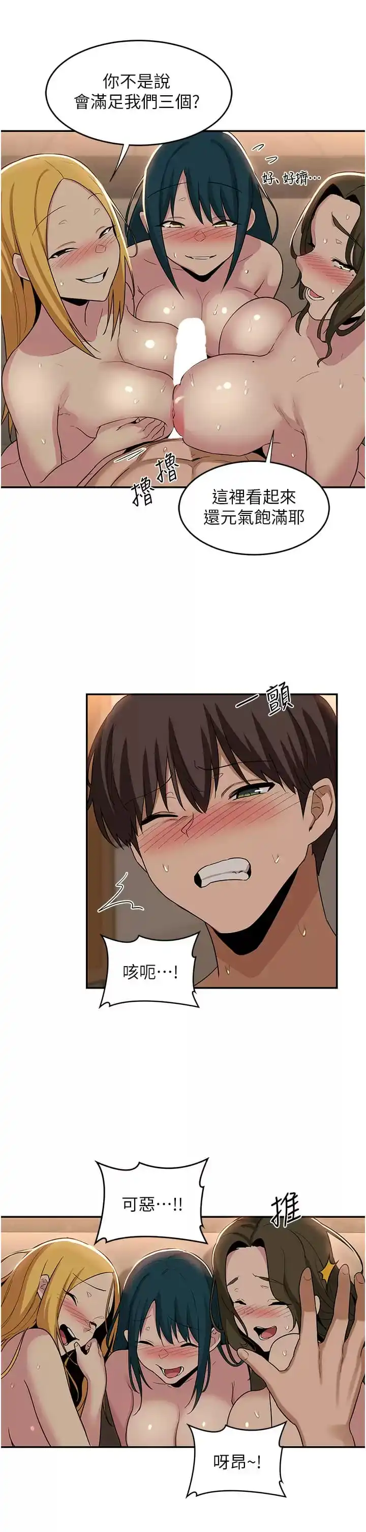 深度交流会 第51话-你想先宠幸谁的小穴&hellip;？ 第29页