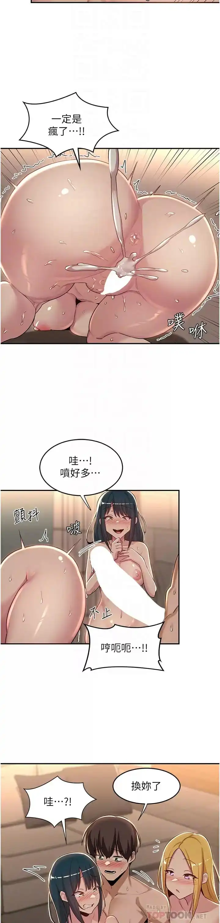 深度交流会 第51话-你想先宠幸谁的小穴&hellip;？ 第14页