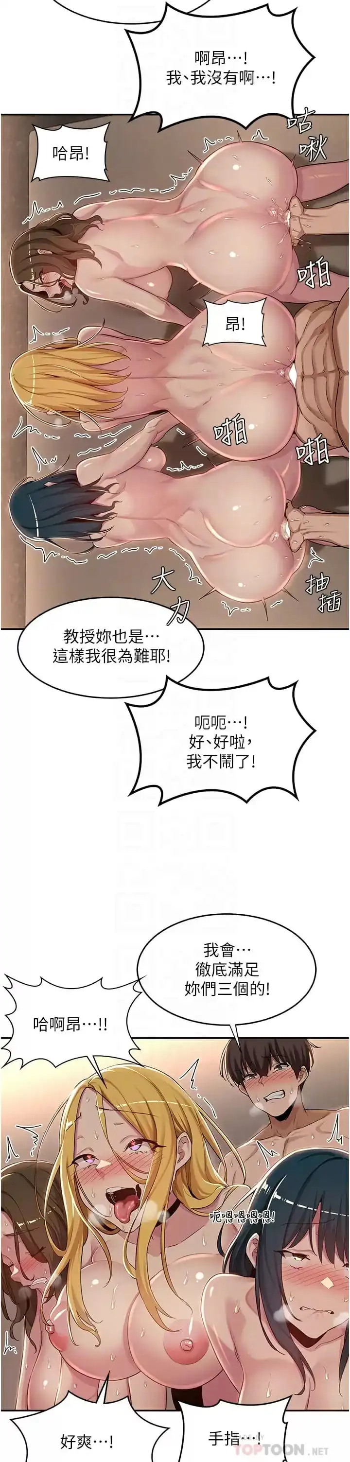 深度交流会 第51话-你想先宠幸谁的小穴&hellip;？ 第10页