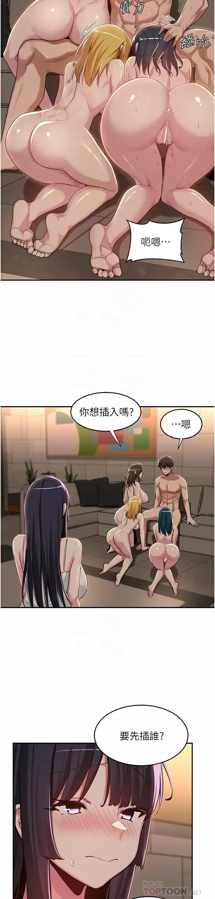深度交流会 第51话-你想先宠幸谁的小穴&hellip;？ 第6页