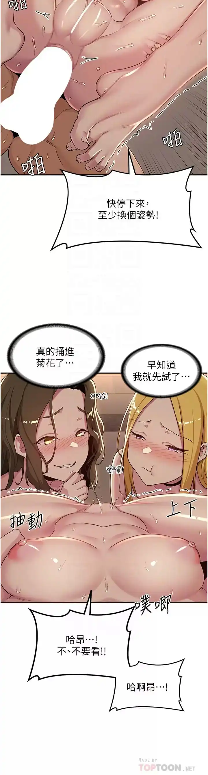 深度交流会 第51话-你想先宠幸谁的小穴&hellip;？ 第16页