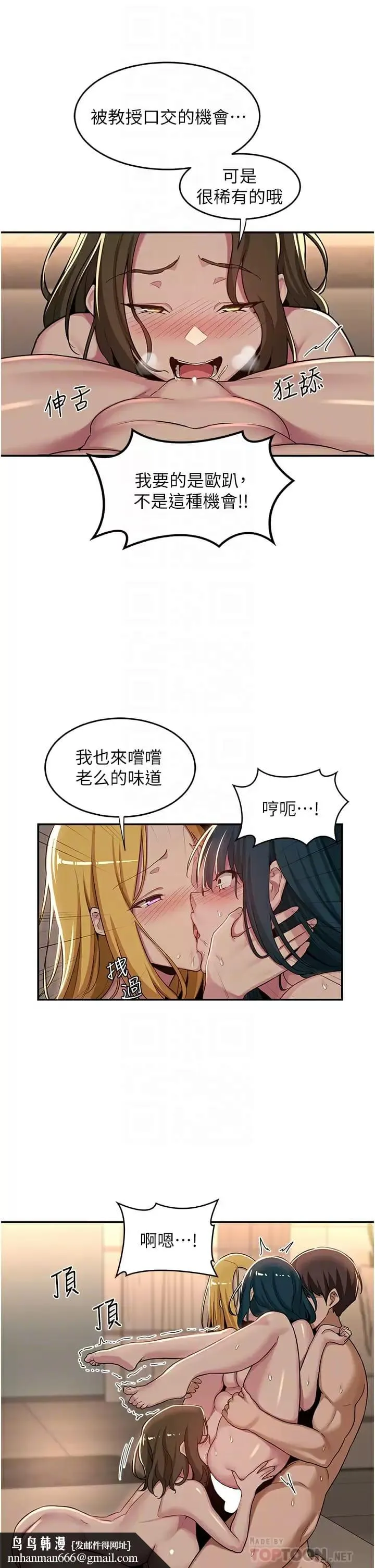 深度交流会 第51话-你想先宠幸谁的小穴&hellip;？ 第18页