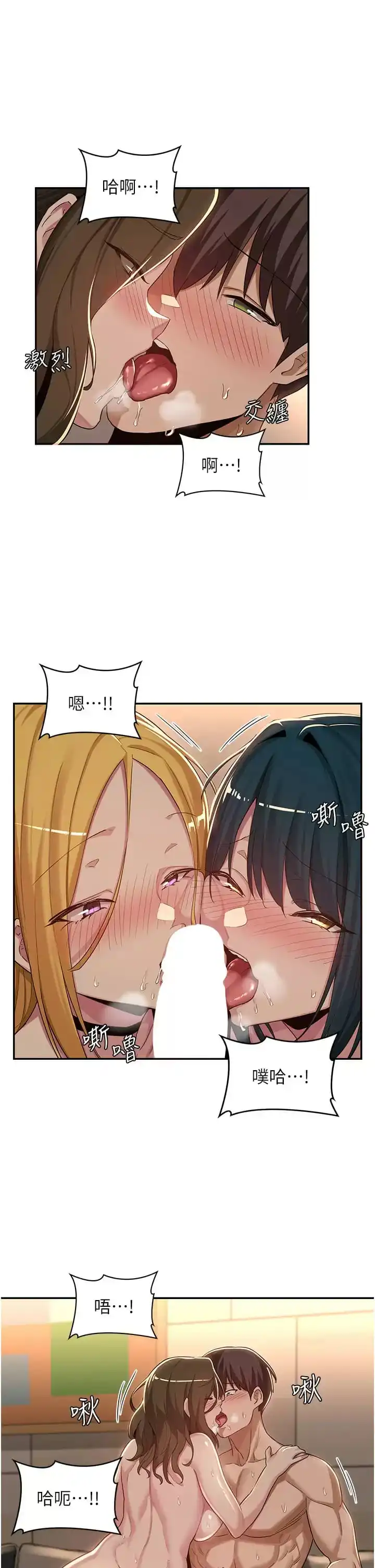 深度交流会 第51话-你想先宠幸谁的小穴&hellip;？ 第5页