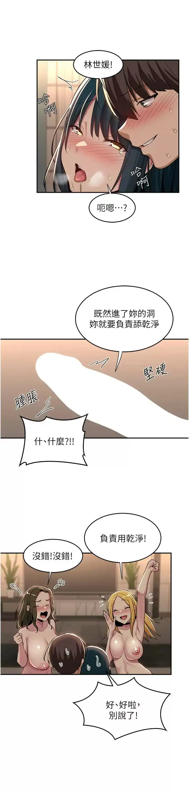 深度交流会 第51话-你想先宠幸谁的小穴&hellip;？ 第21页