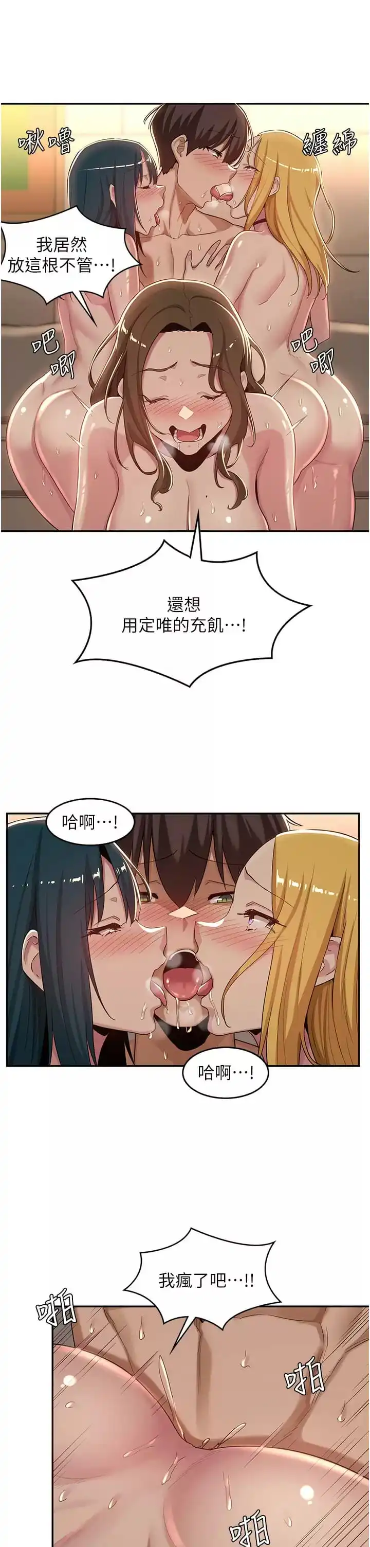 深度交流会 第51话-你想先宠幸谁的小穴&hellip;？ 第13页