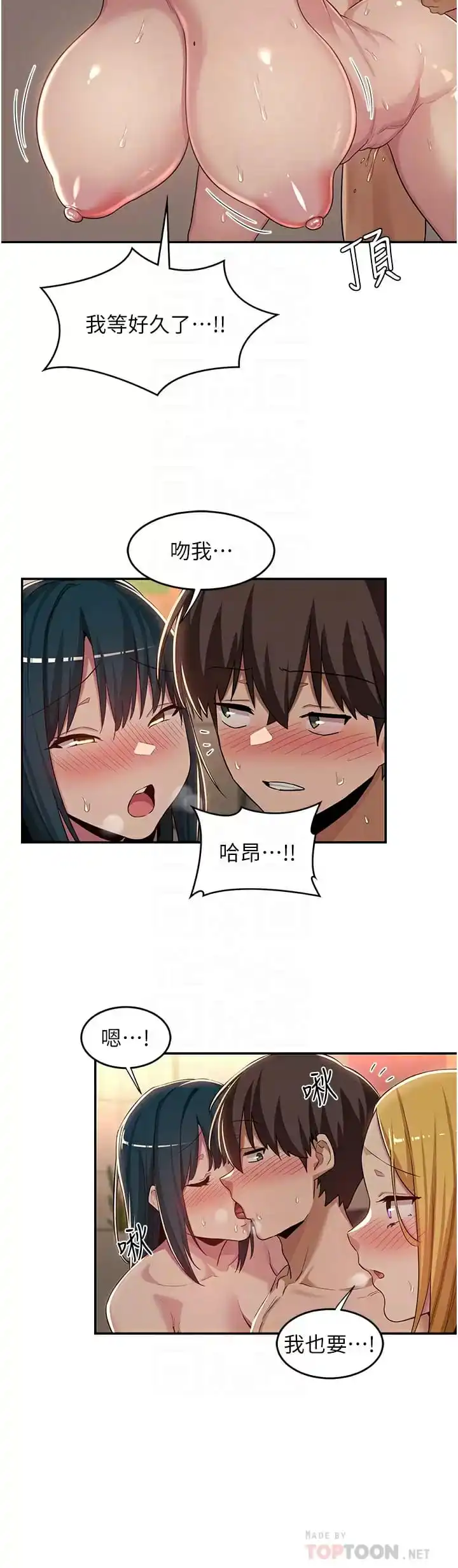 深度交流会 第51话-你想先宠幸谁的小穴&hellip;？ 第12页
