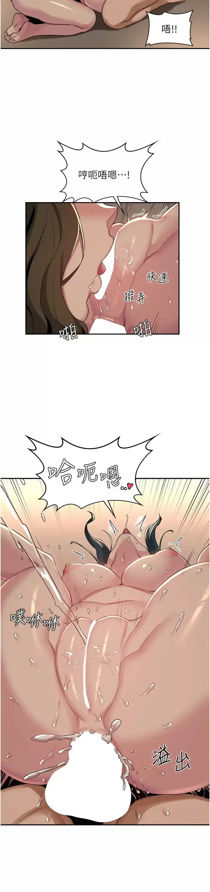 深度交流会 第51话-你想先宠幸谁的小穴&hellip;？ 第19页