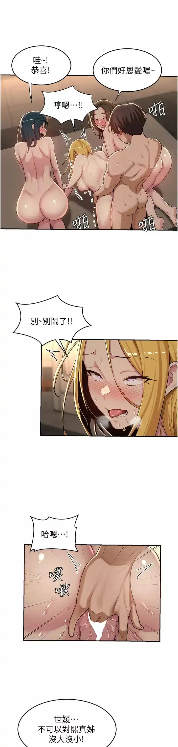 深度交流会 第51话-你想先宠幸谁的小穴&hellip;？ 第9页