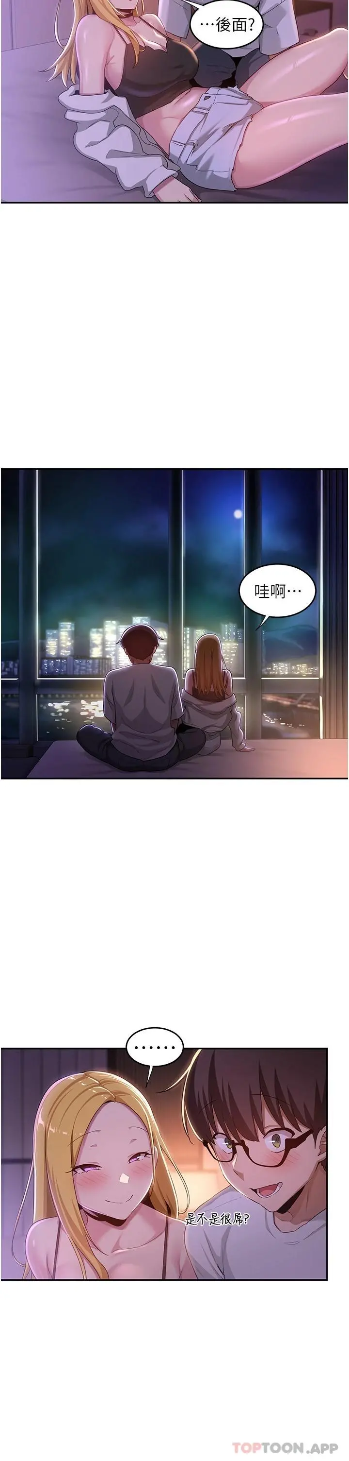 深度交流会 第64话-准备好了就开战吧 第17页