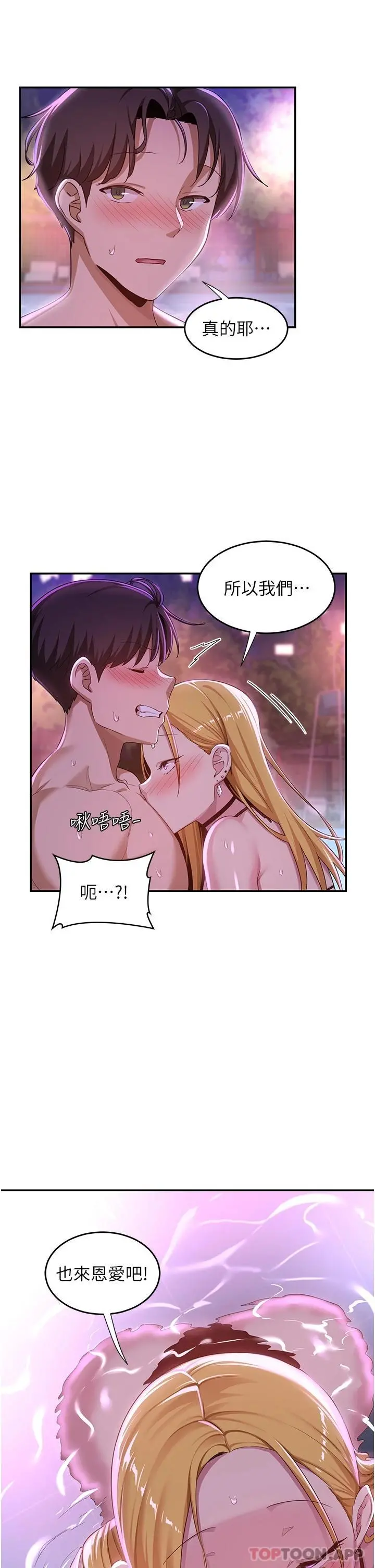 深度交流会 第64话-准备好了就开战吧 第32页
