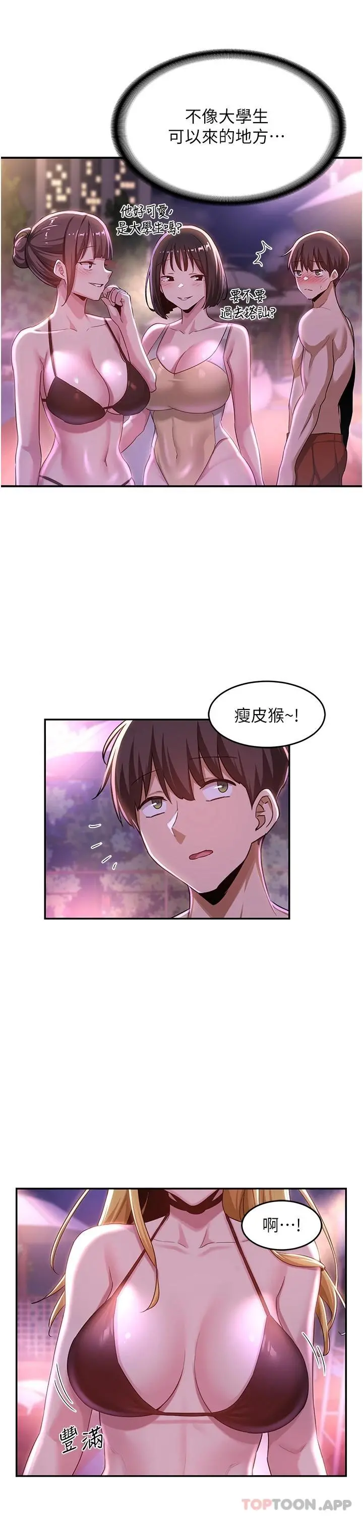深度交流会 第64话-准备好了就开战吧 第24页