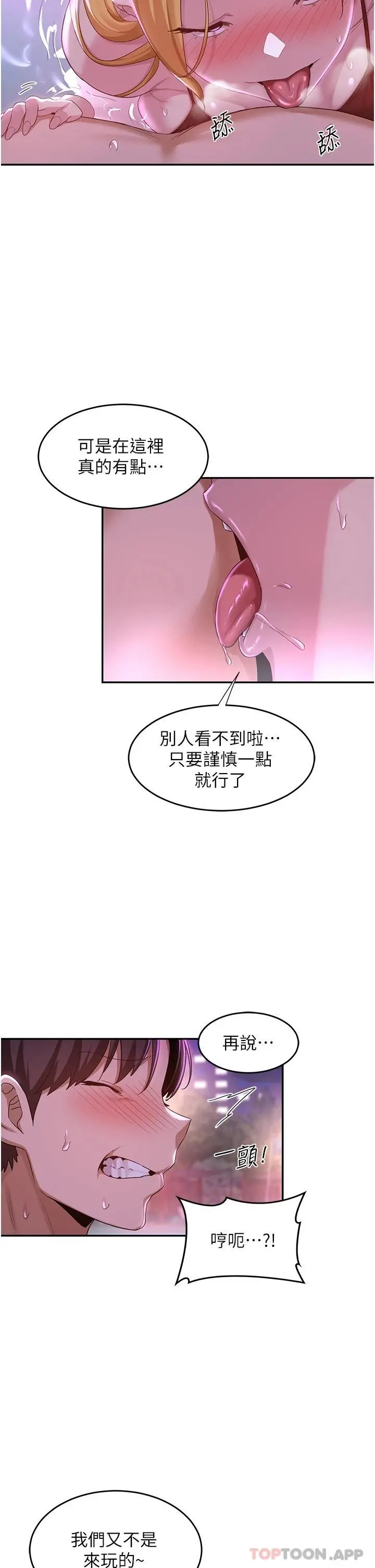 深度交流会 第64话-准备好了就开战吧 第33页