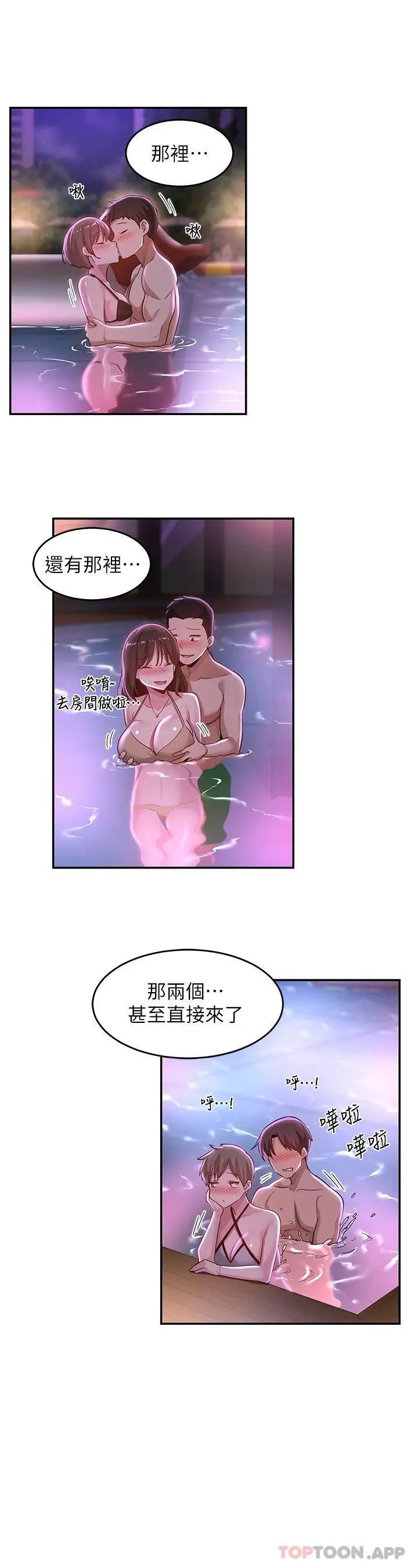 深度交流会 第64话-准备好了就开战吧 第31页