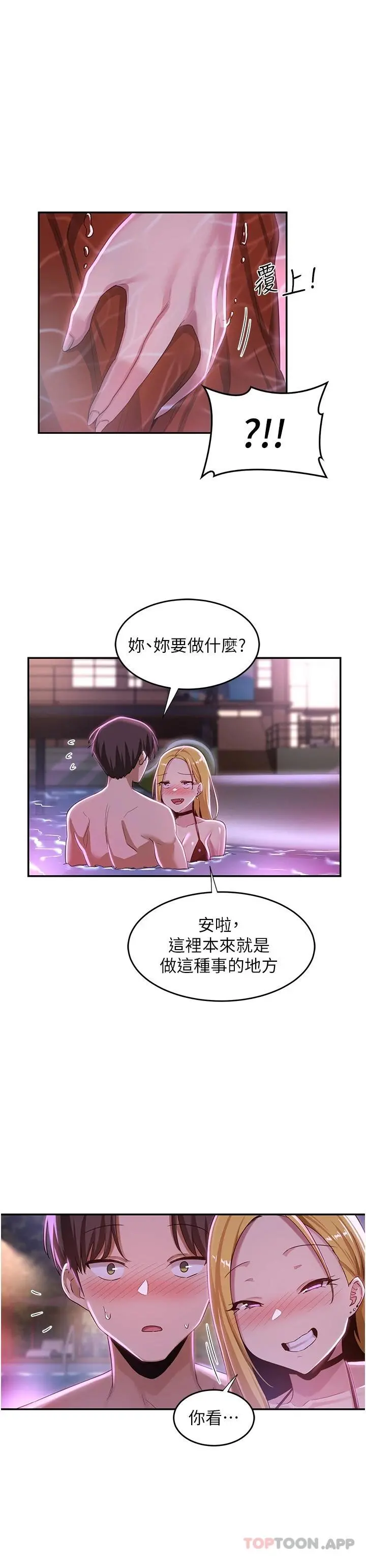 深度交流会 第64话-准备好了就开战吧 第30页