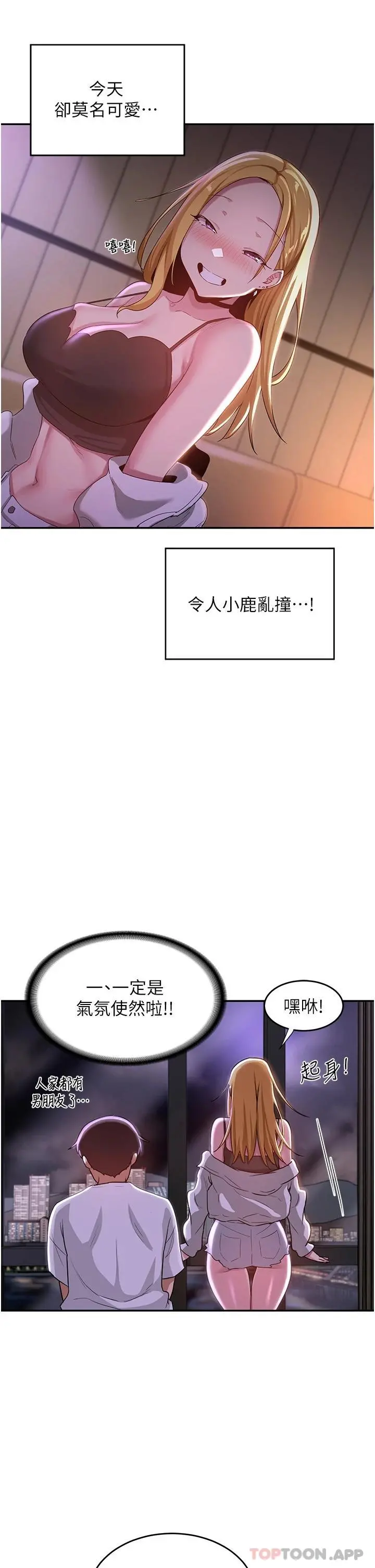 深度交流会 第64话-准备好了就开战吧 第20页