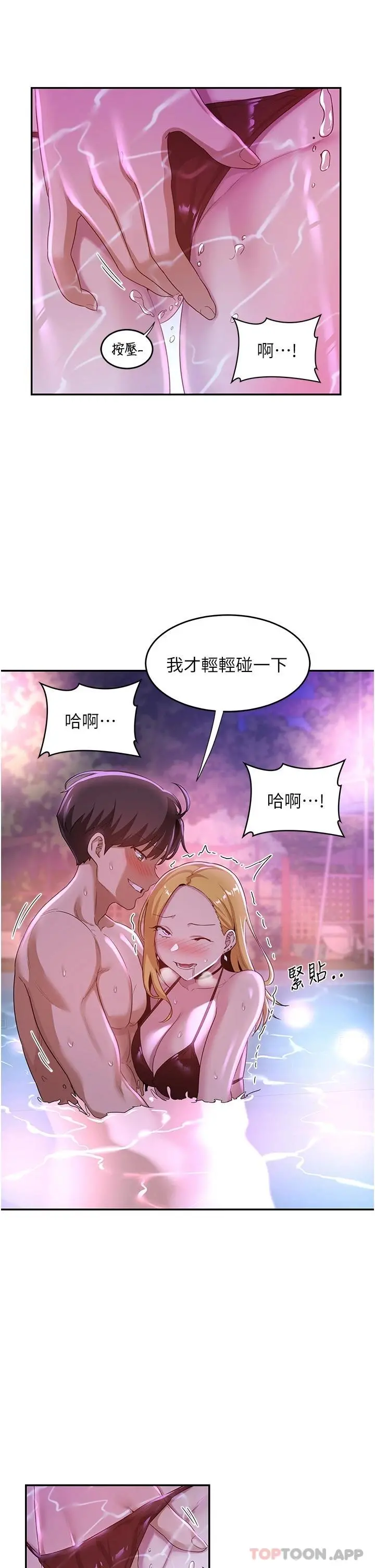 深度交流会 第64话-准备好了就开战吧 第36页