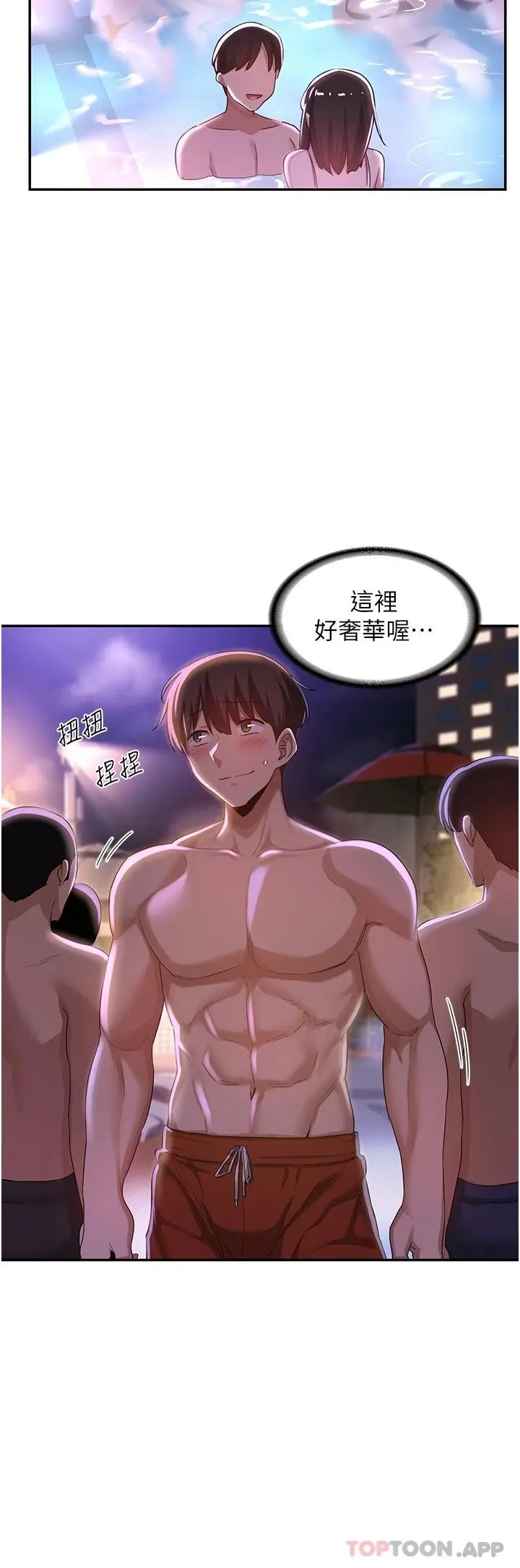 深度交流会 第64话-准备好了就开战吧 第23页