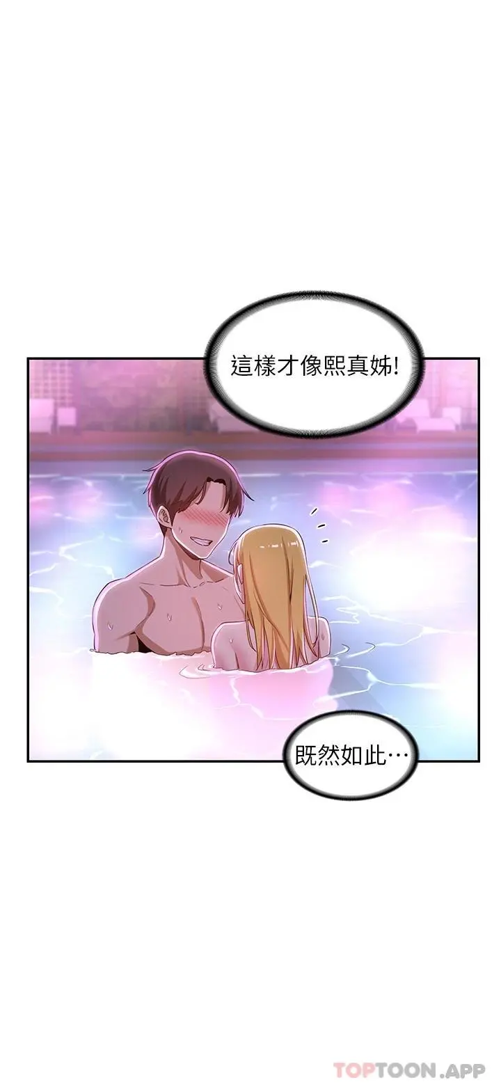 深度交流会 第64话-准备好了就开战吧 第35页