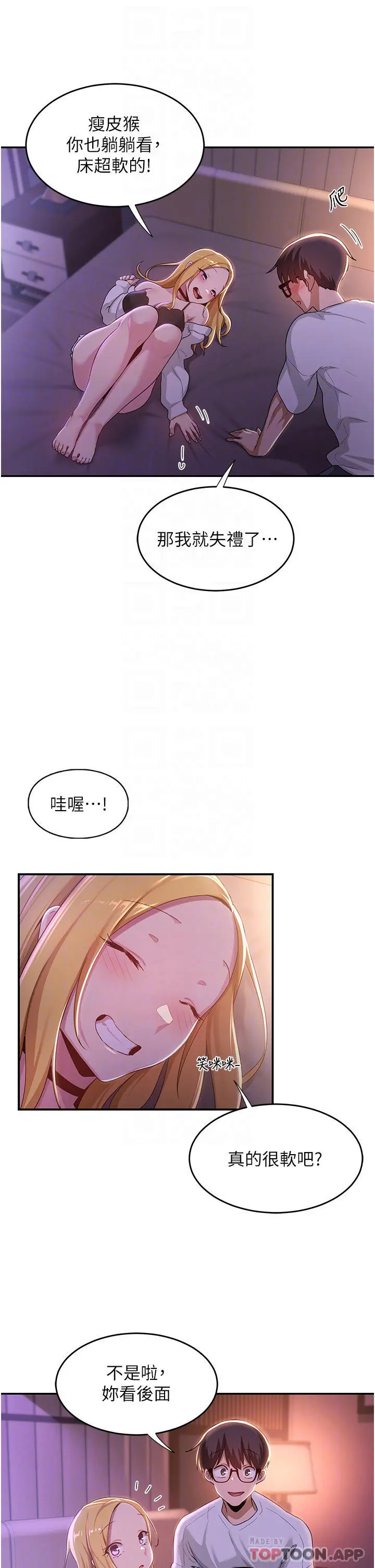 深度交流会 第64话-准备好了就开战吧 第16页