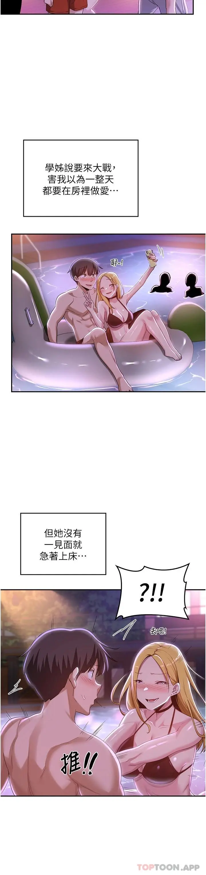 深度交流会 第64话-准备好了就开战吧 第26页