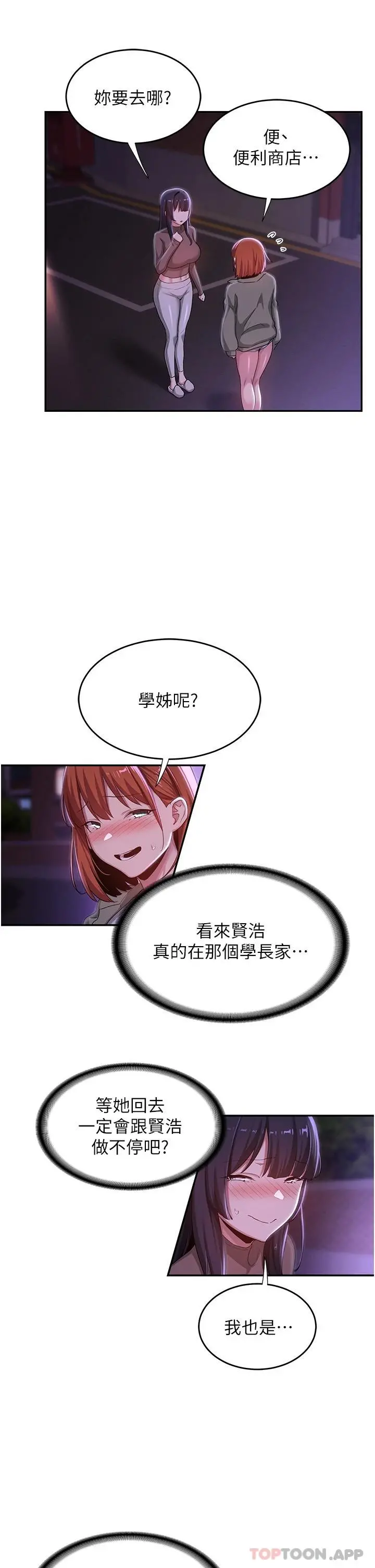 深度交流会 第64话-准备好了就开战吧 第11页