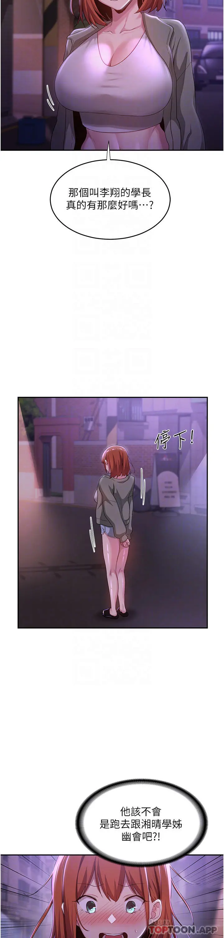 深度交流会 第64话-准备好了就开战吧 第6页
