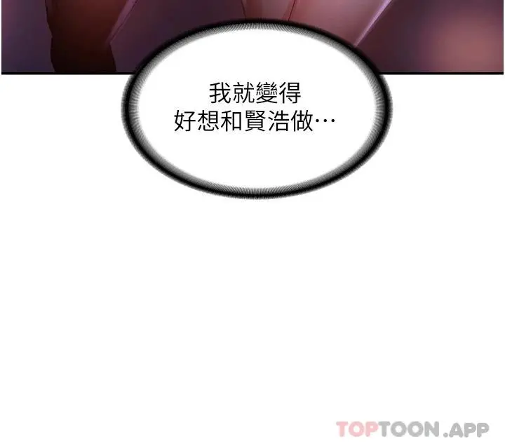 深度交流会 第64话-准备好了就开战吧 第13页