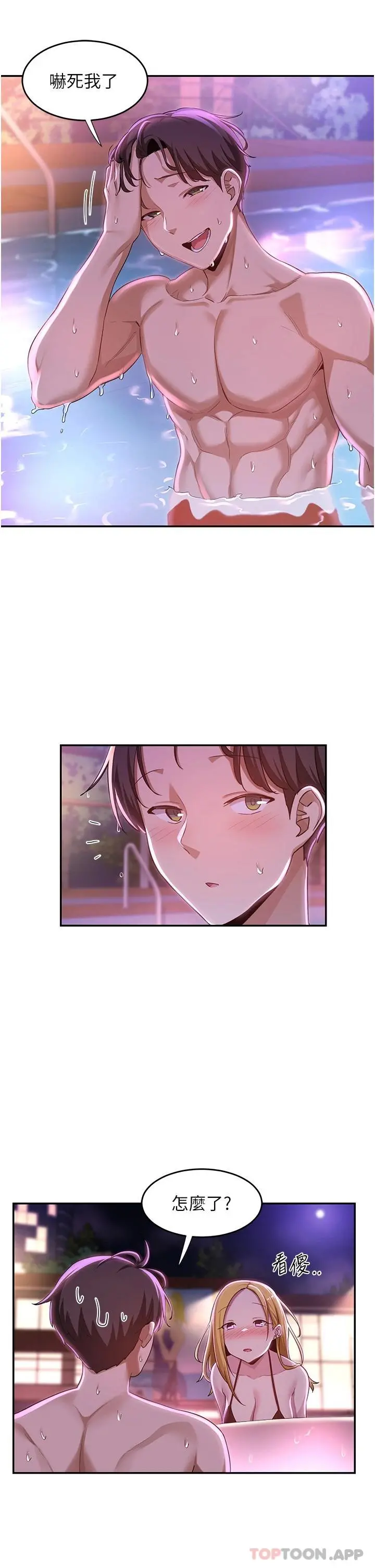 深度交流会 第64话-准备好了就开战吧 第28页