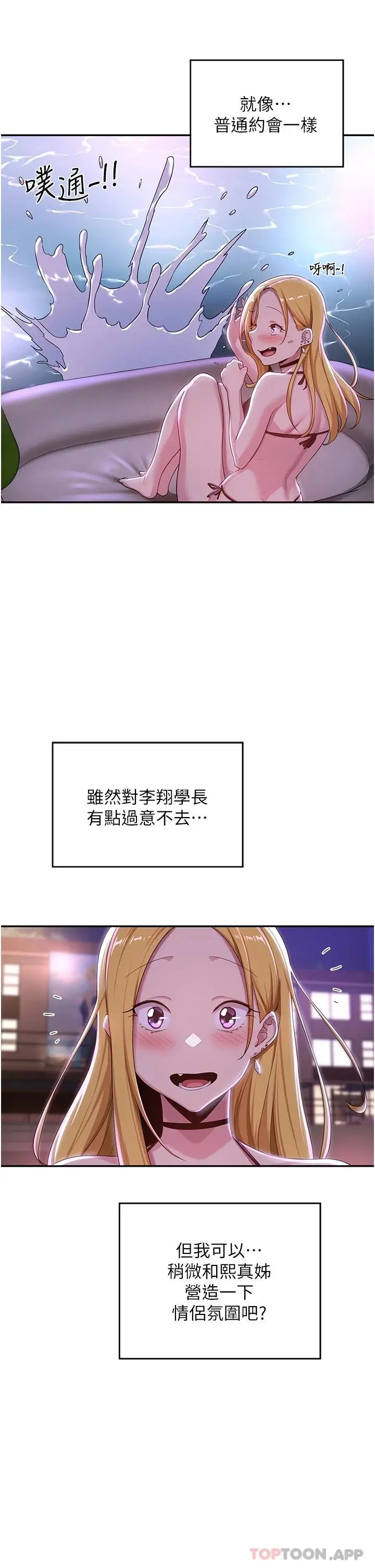 深度交流会 第64话-准备好了就开战吧 第27页