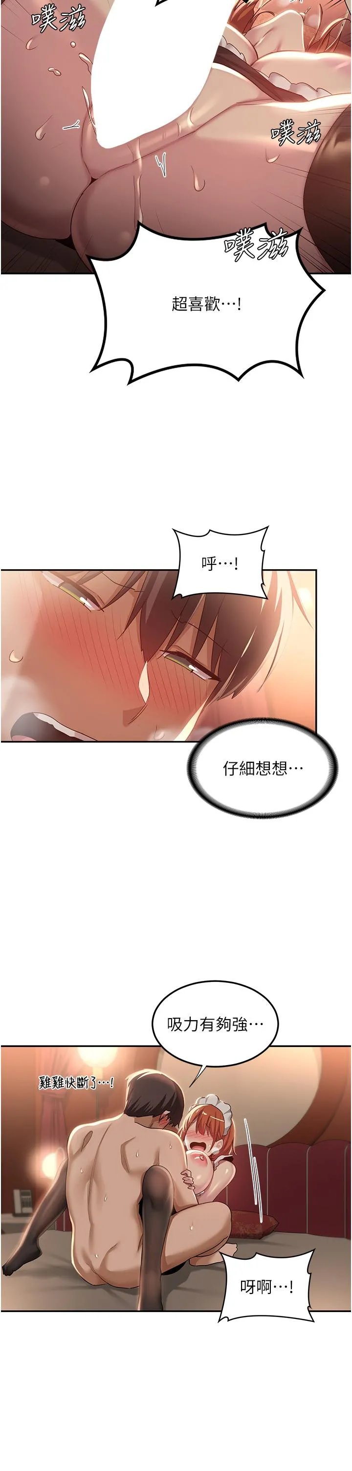 深度交流会 第79话-请主人射满我下贱的小穴！ 第39页