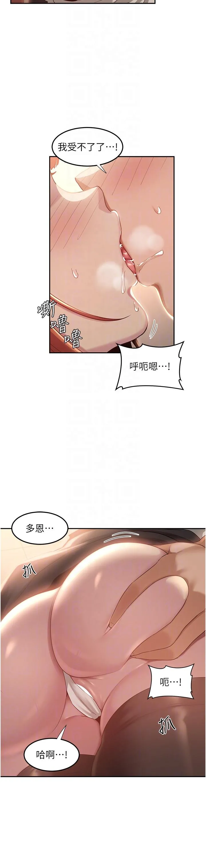 深度交流会 第79话-请主人射满我下贱的小穴！ 第22页