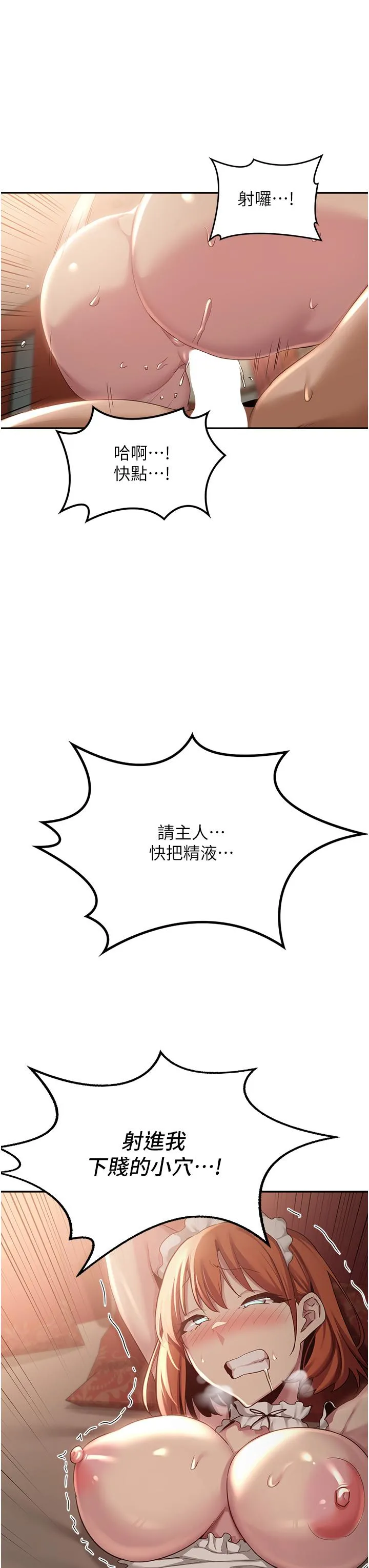 深度交流会 第79话-请主人射满我下贱的小穴！ 第43页