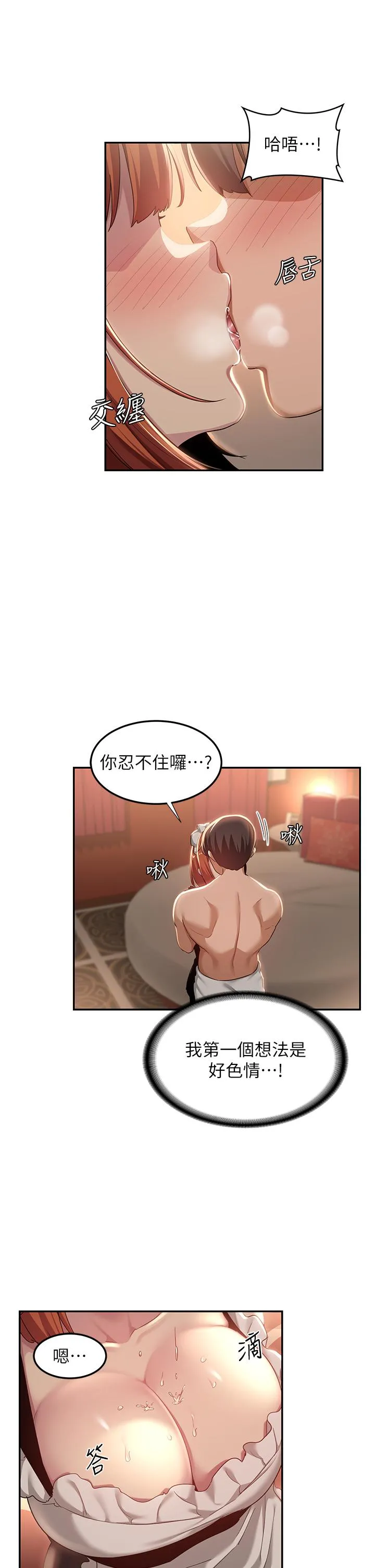 深度交流会 第79话-请主人射满我下贱的小穴！ 第21页