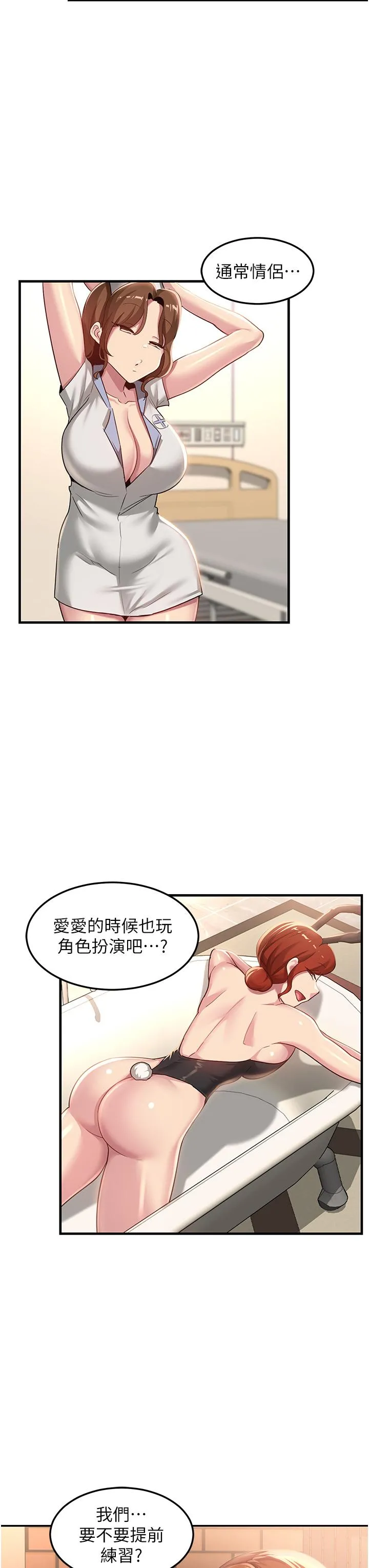 深度交流会 第79话-请主人射满我下贱的小穴！ 第8页