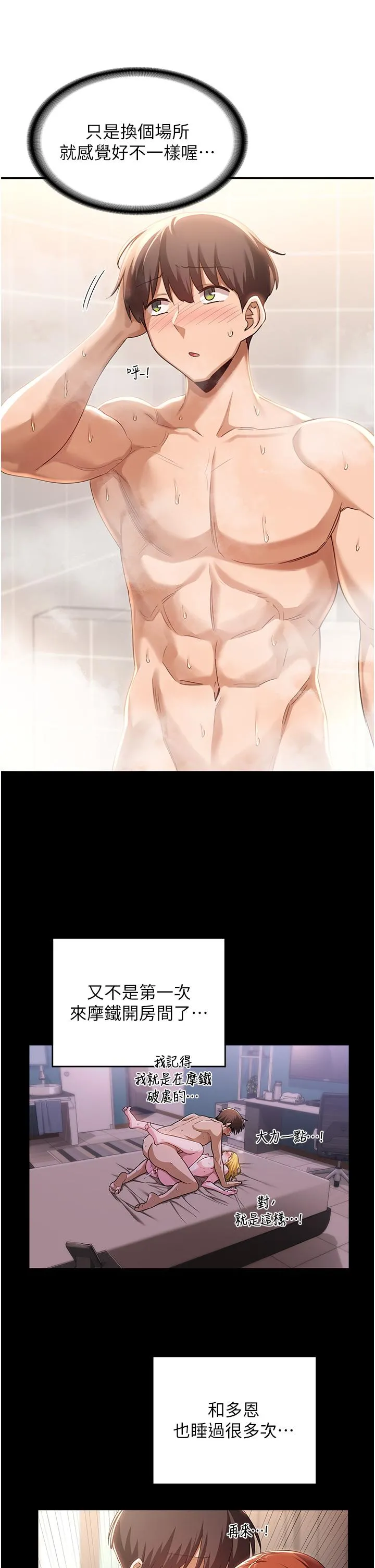 深度交流会 第79话-请主人射满我下贱的小穴！ 第12页