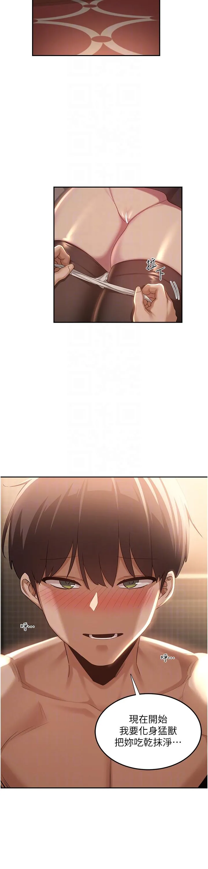 深度交流会 第79话-请主人射满我下贱的小穴！ 第32页