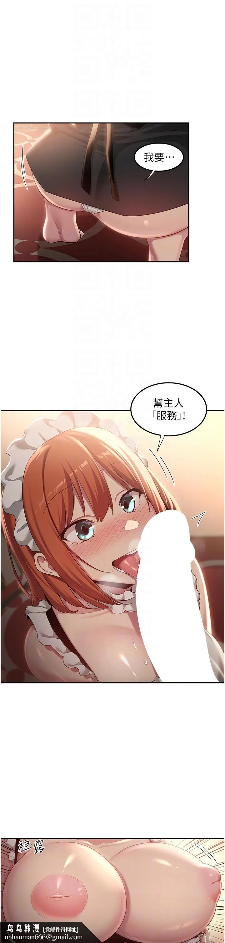 深度交流会 第79话-请主人射满我下贱的小穴！ 第24页