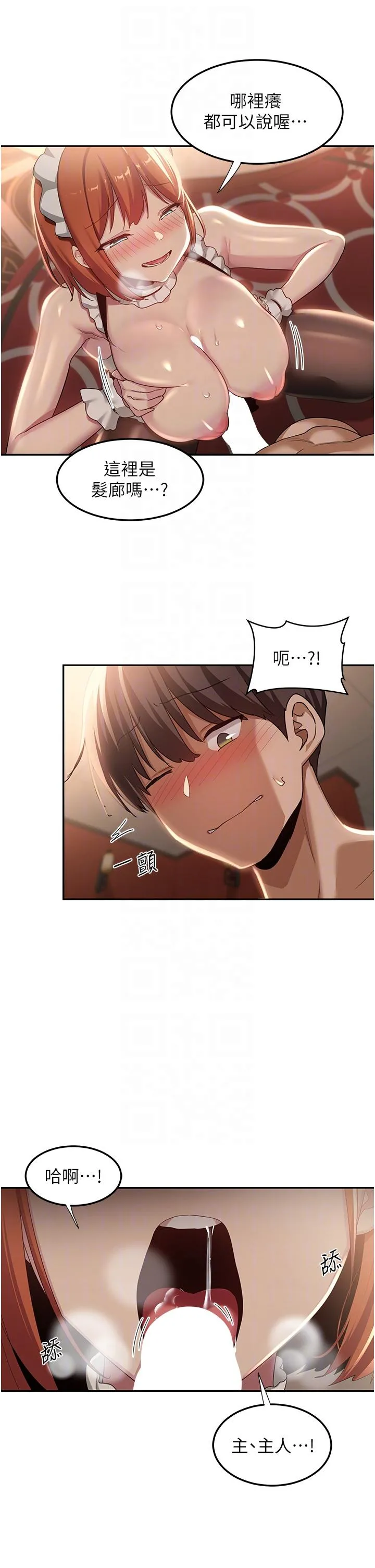深度交流会 第79话-请主人射满我下贱的小穴！ 第26页