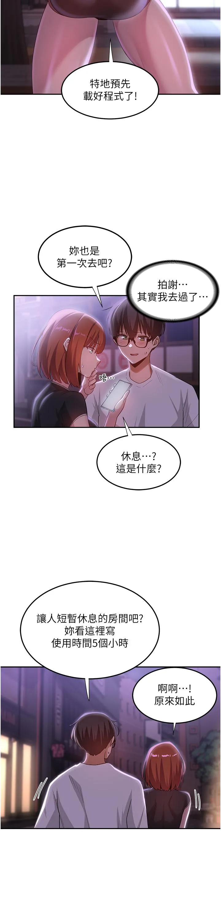 深度交流会 第79话-请主人射满我下贱的小穴！ 第2页