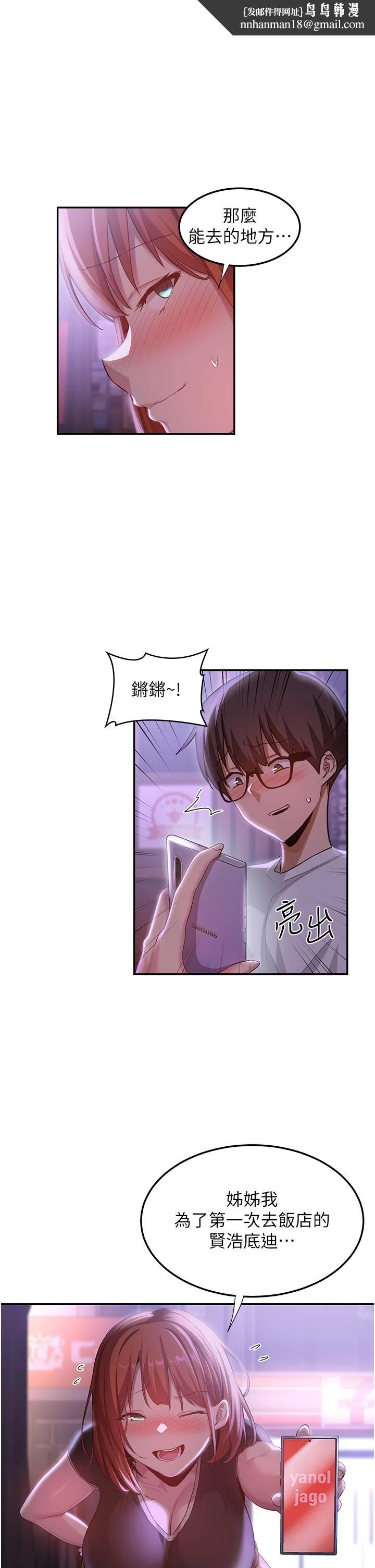 深度交流会 第79话-请主人射满我下贱的小穴！ 第1页