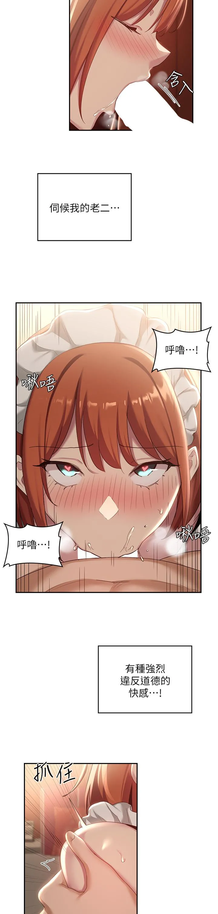 深度交流会 第79话-请主人射满我下贱的小穴！ 第29页