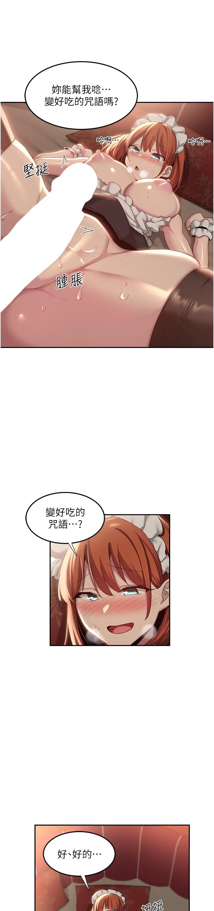 深度交流会 第79话-请主人射满我下贱的小穴！ 第33页