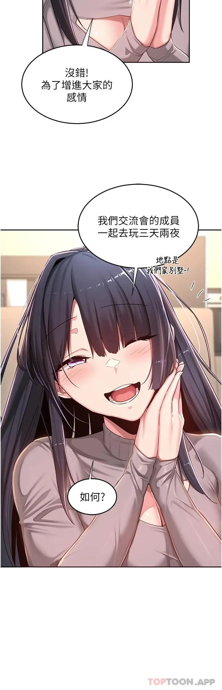 深度交流会 第47话-欲火无尽的宿营之旅 第9页