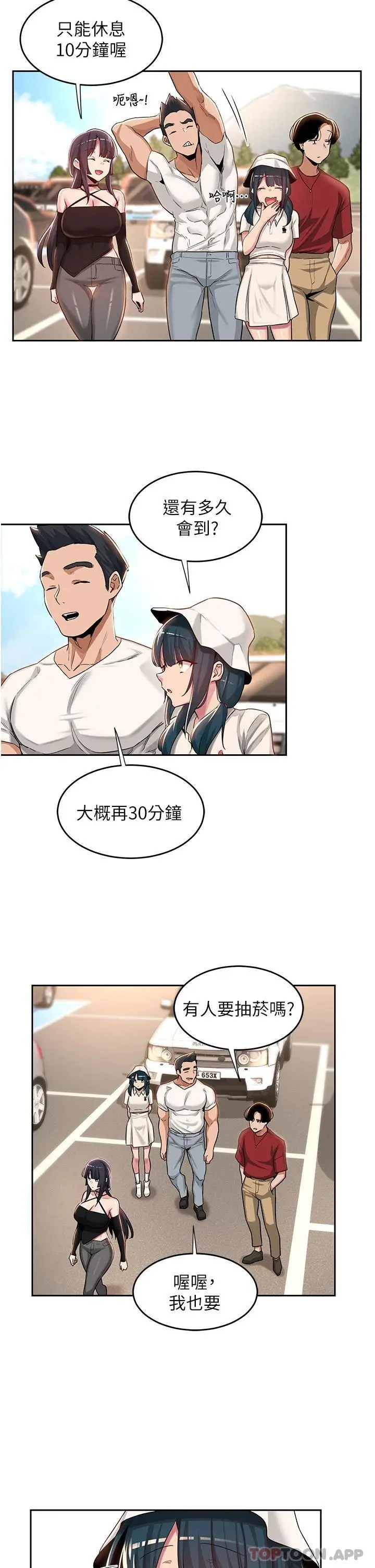 深度交流会 第47话-欲火无尽的宿营之旅 第31页