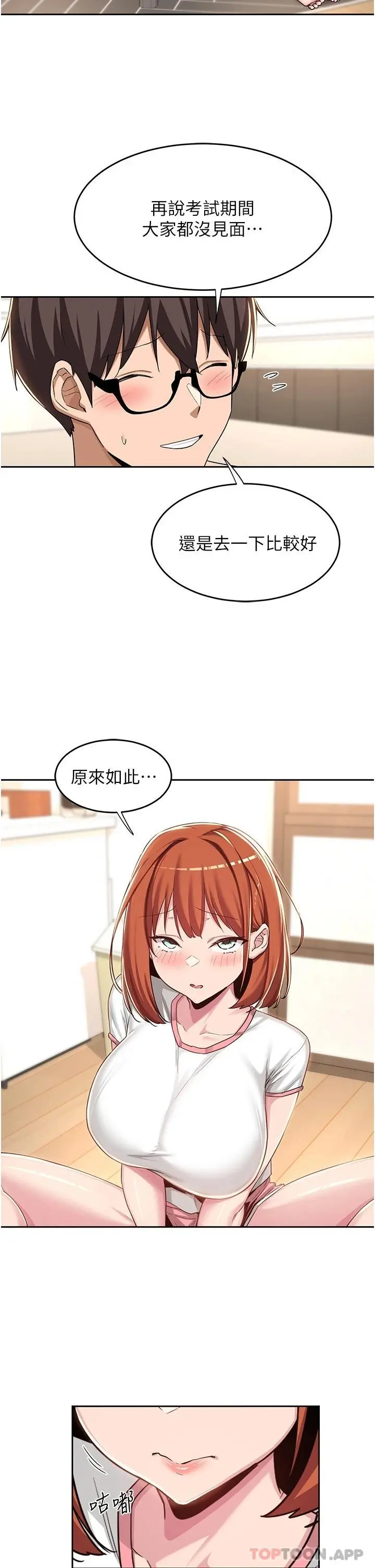 深度交流会 第47话-欲火无尽的宿营之旅 第15页