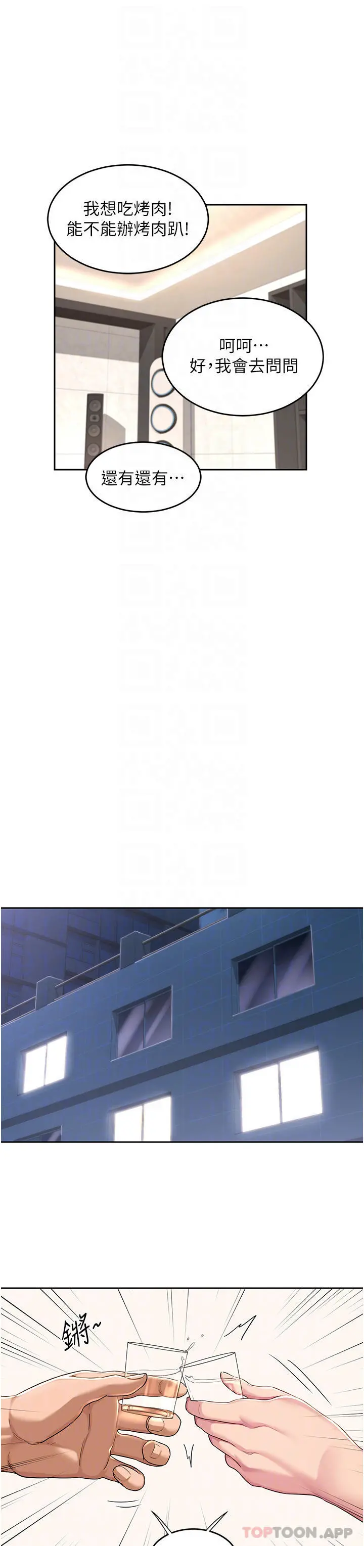深度交流会 第47话-欲火无尽的宿营之旅 第12页