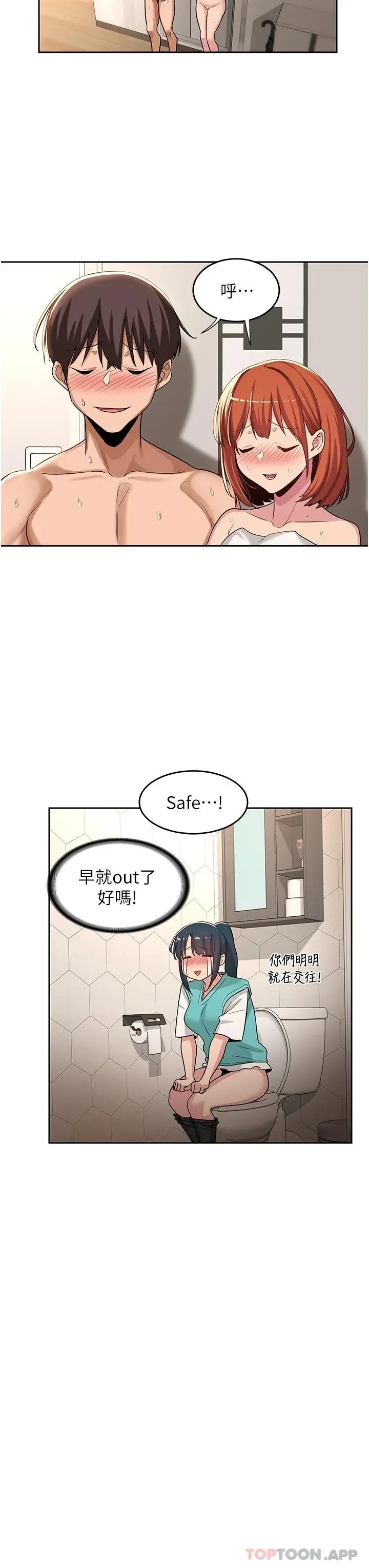 深度交流会 第47话-欲火无尽的宿营之旅 第3页
