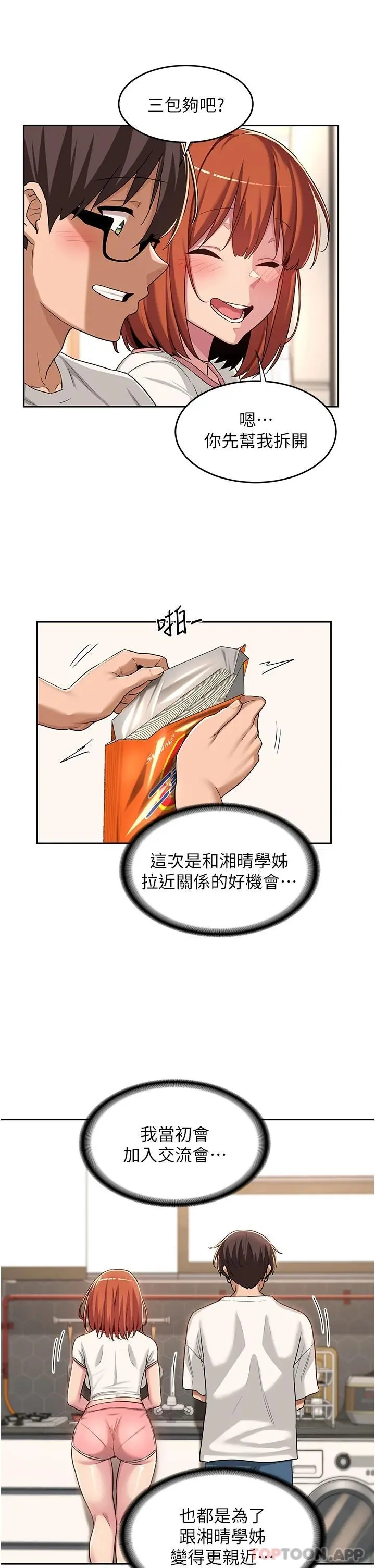 深度交流会 第47话-欲火无尽的宿营之旅 第26页