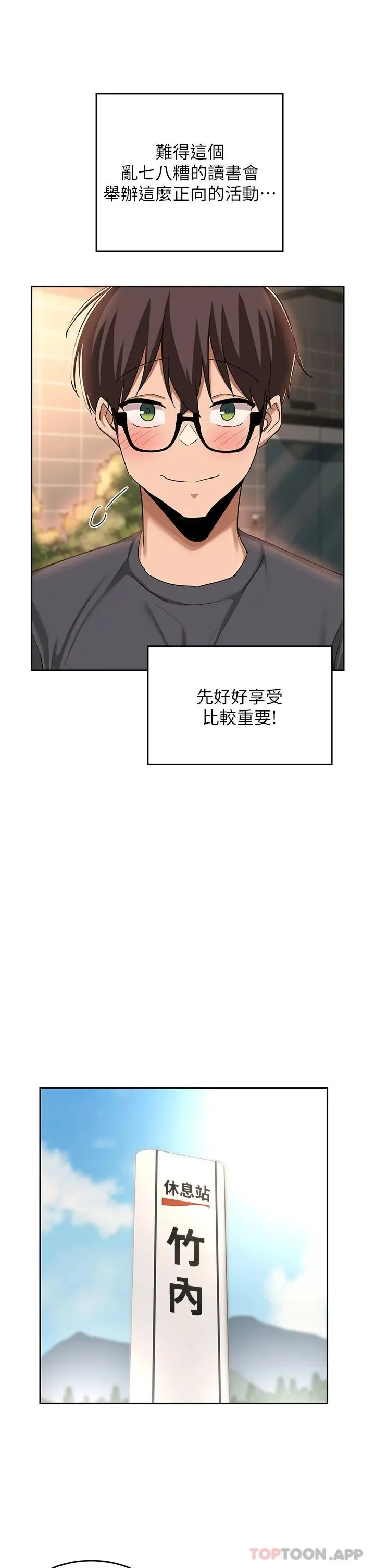 深度交流会 第47话-欲火无尽的宿营之旅 第30页